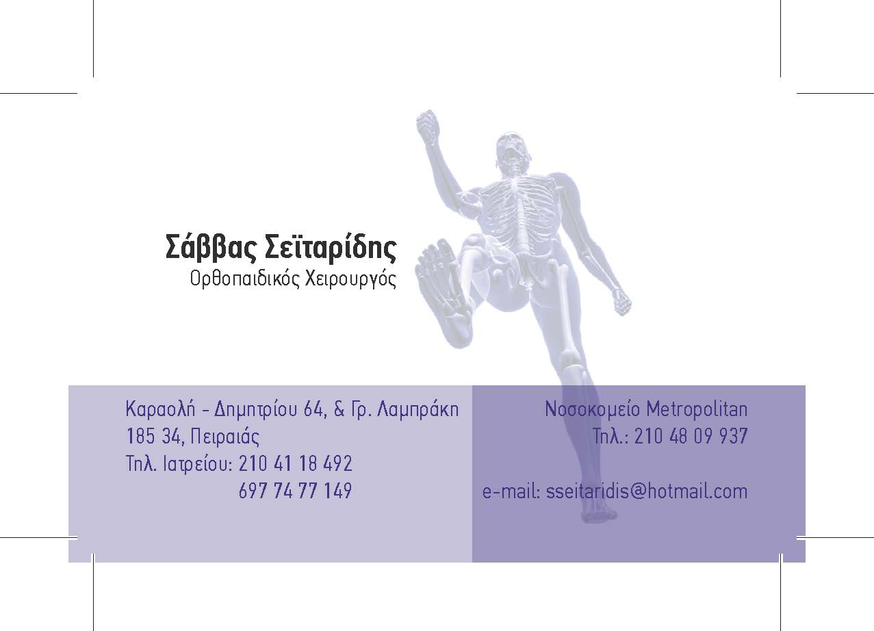 Σεϊταρίδης Κάρτα_Page_1.jpg